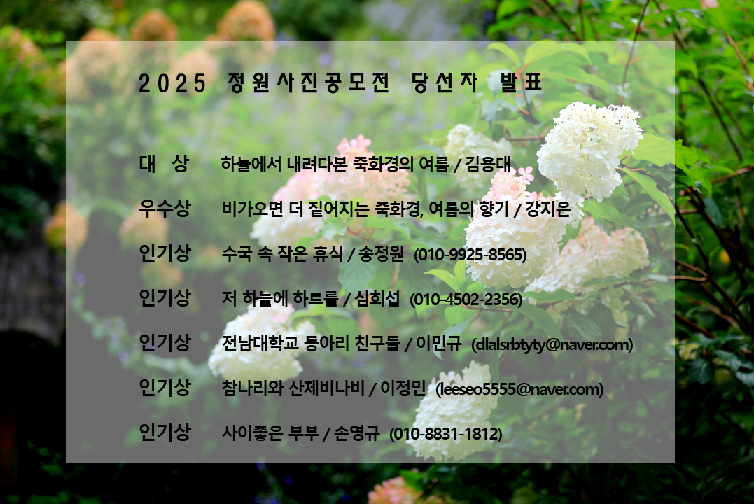 2025정원사진공모전결과.png